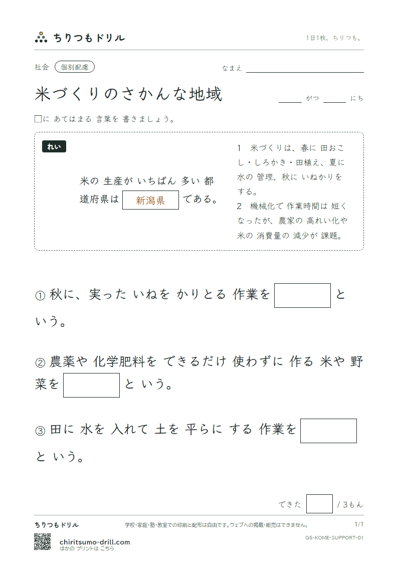 米づくりのさかんな地域 大きな枠つき その1の見本
