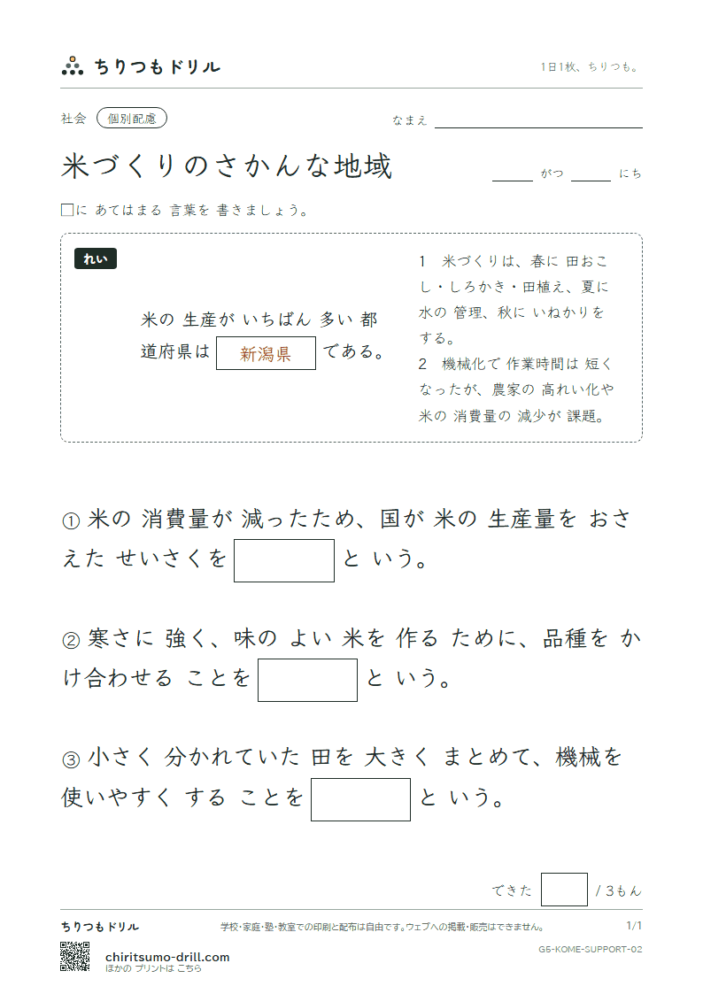 米づくりのさかんな地域 大きな枠つき その2の見本