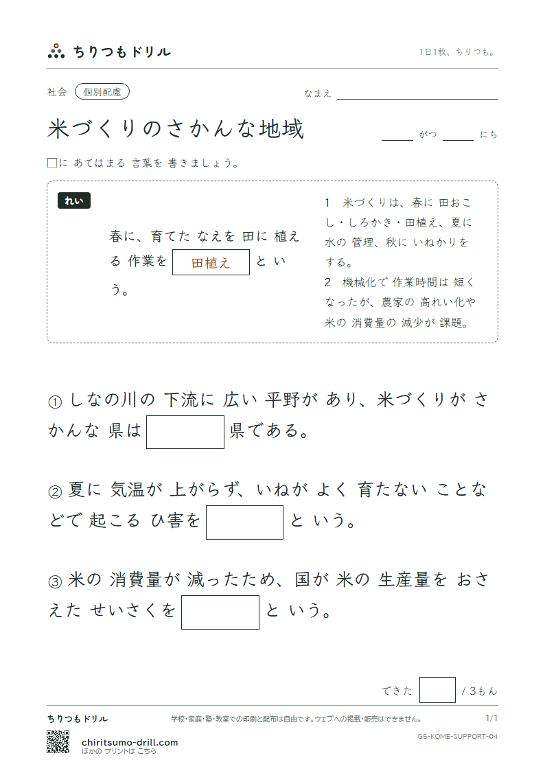 米づくりのさかんな地域 大きな枠つき その4の見本