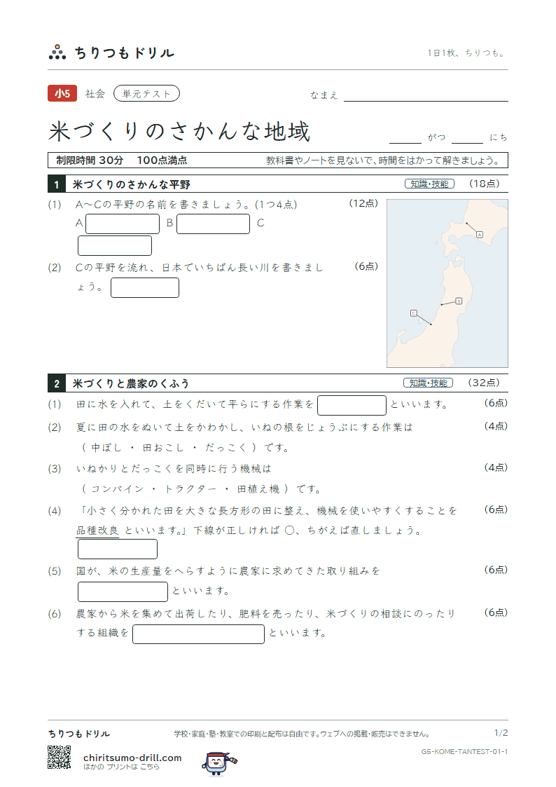 米づくりのさかんな地域 単元テスト その1の見本