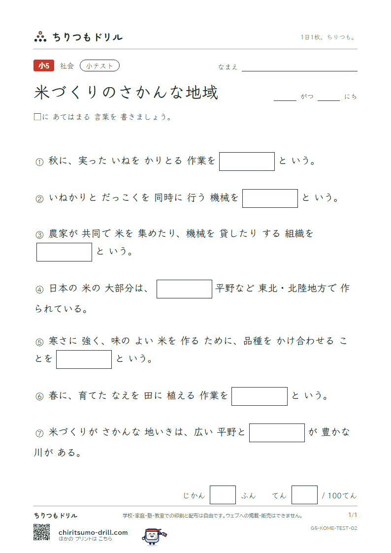 米づくりのさかんな地域 小テスト その2の見本