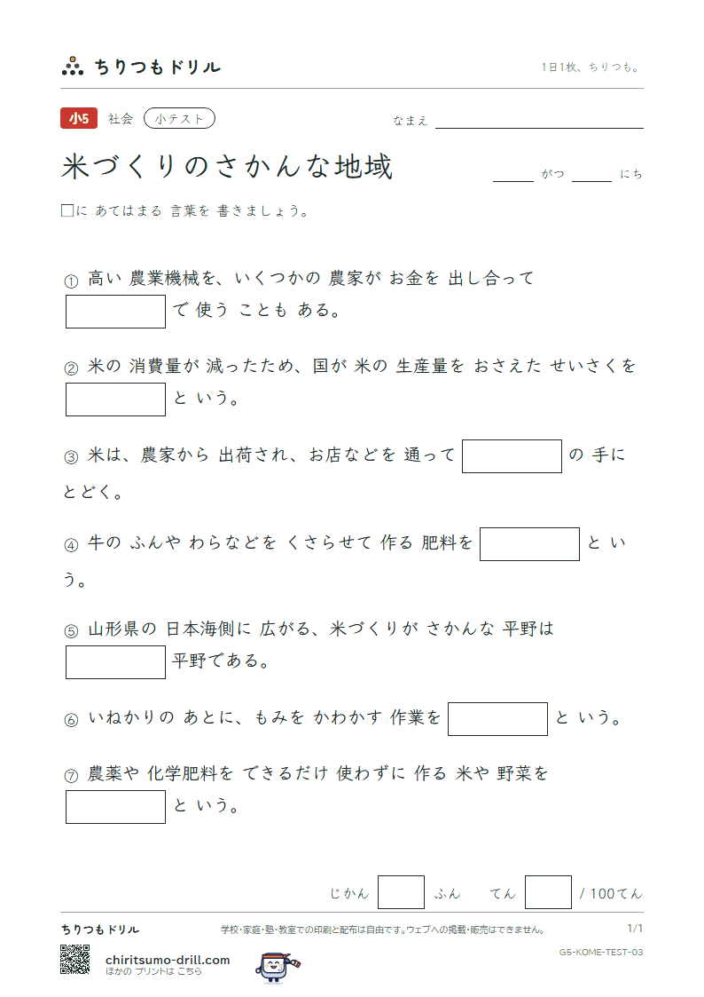 米づくりのさかんな地域 小テスト その3の見本