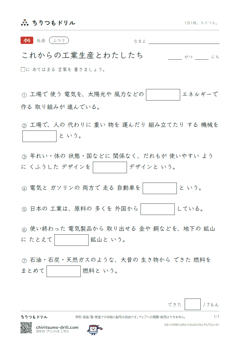 これからの工業生産とわたしたち ふつう その1の見本
