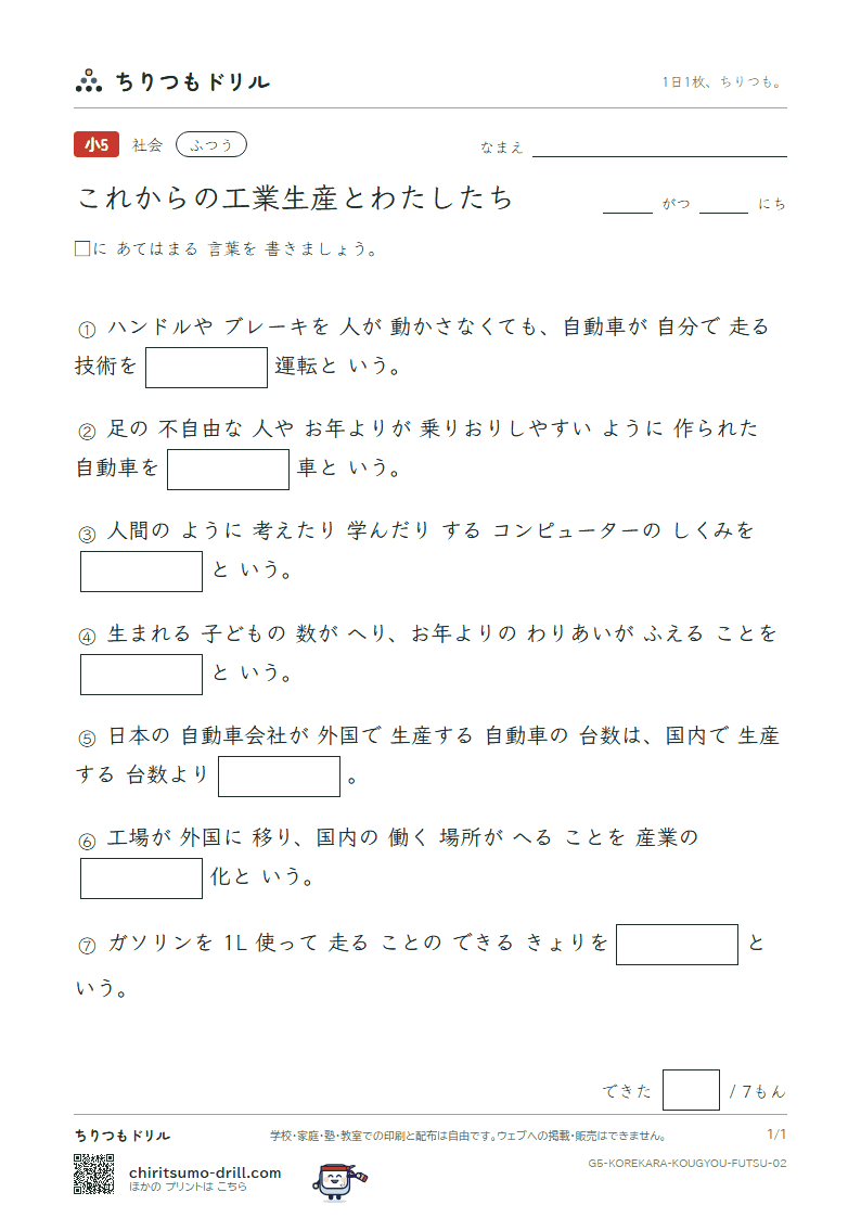 これからの工業生産とわたしたち ふつう その2の見本