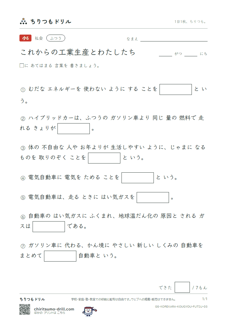 これからの工業生産とわたしたち ふつう その3の見本