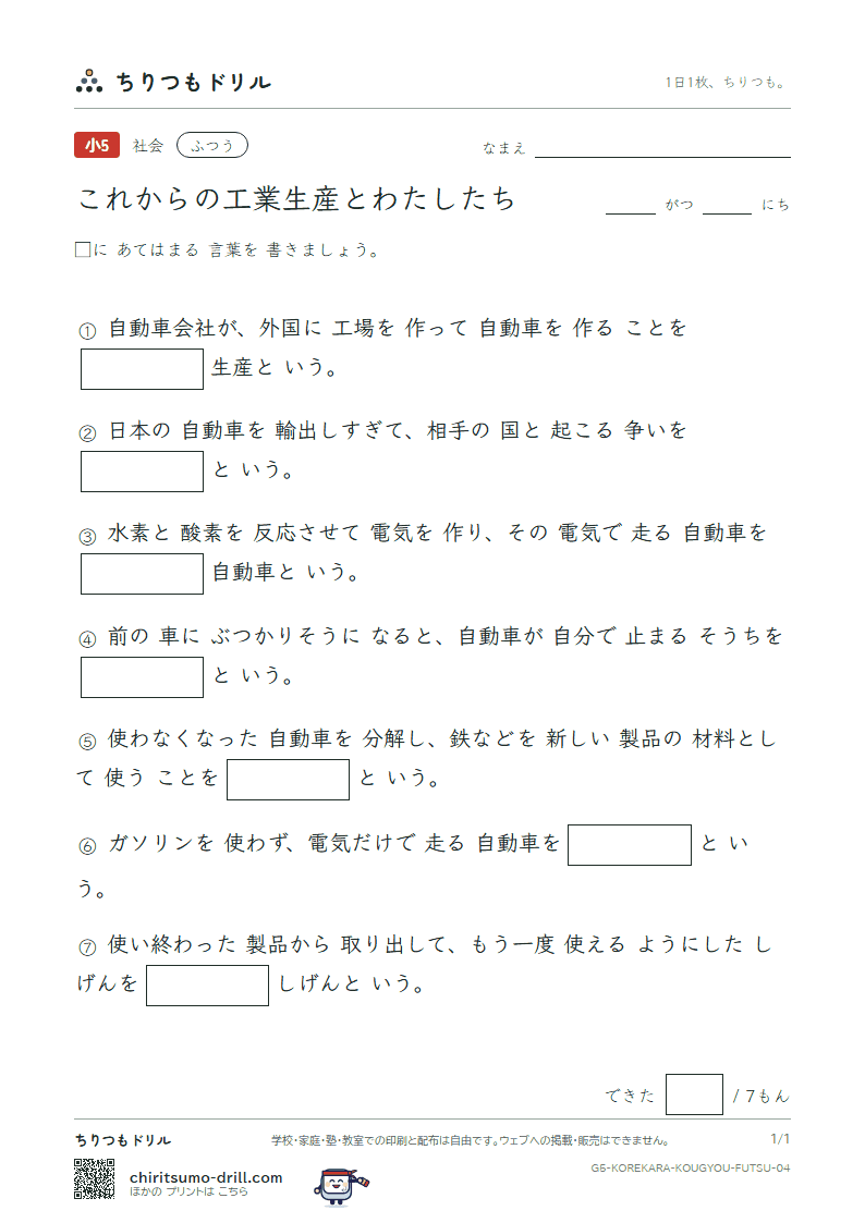これからの工業生産とわたしたち ふつう その4の見本