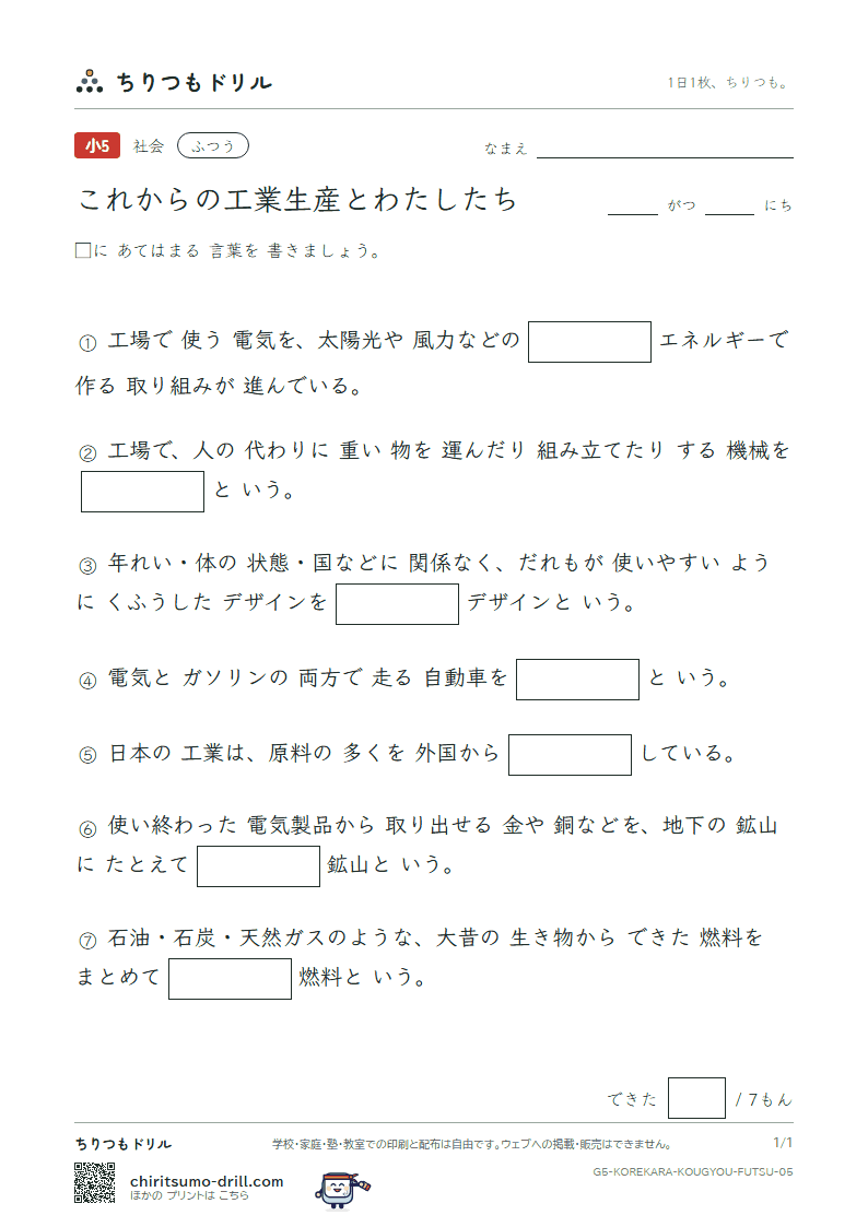 これからの工業生産とわたしたち ふつう その5の見本