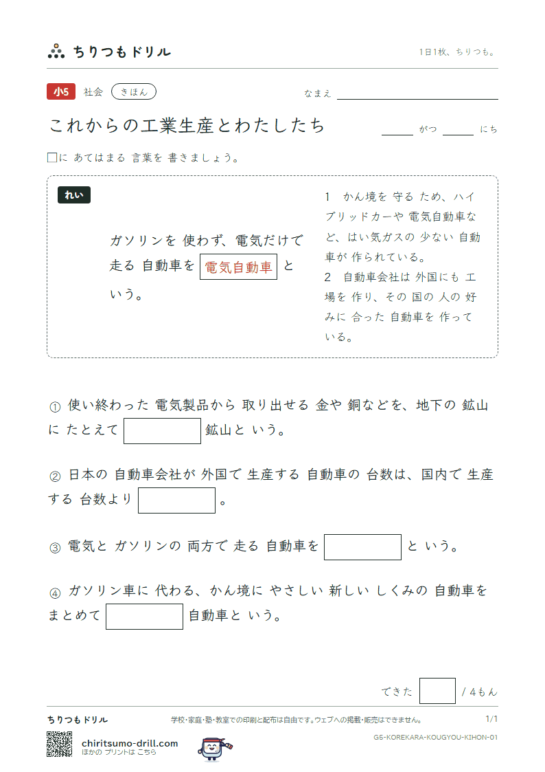 これからの工業生産とわたしたち きほん その1の見本