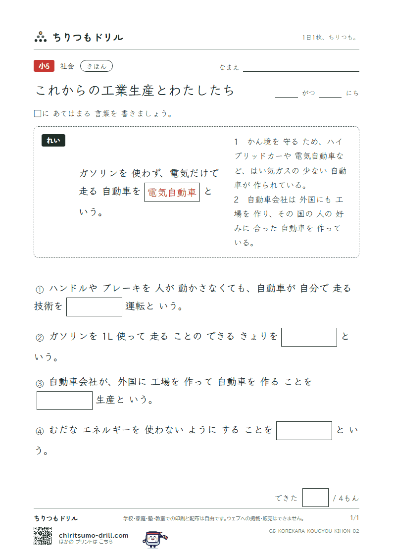 これからの工業生産とわたしたち きほん その2の見本