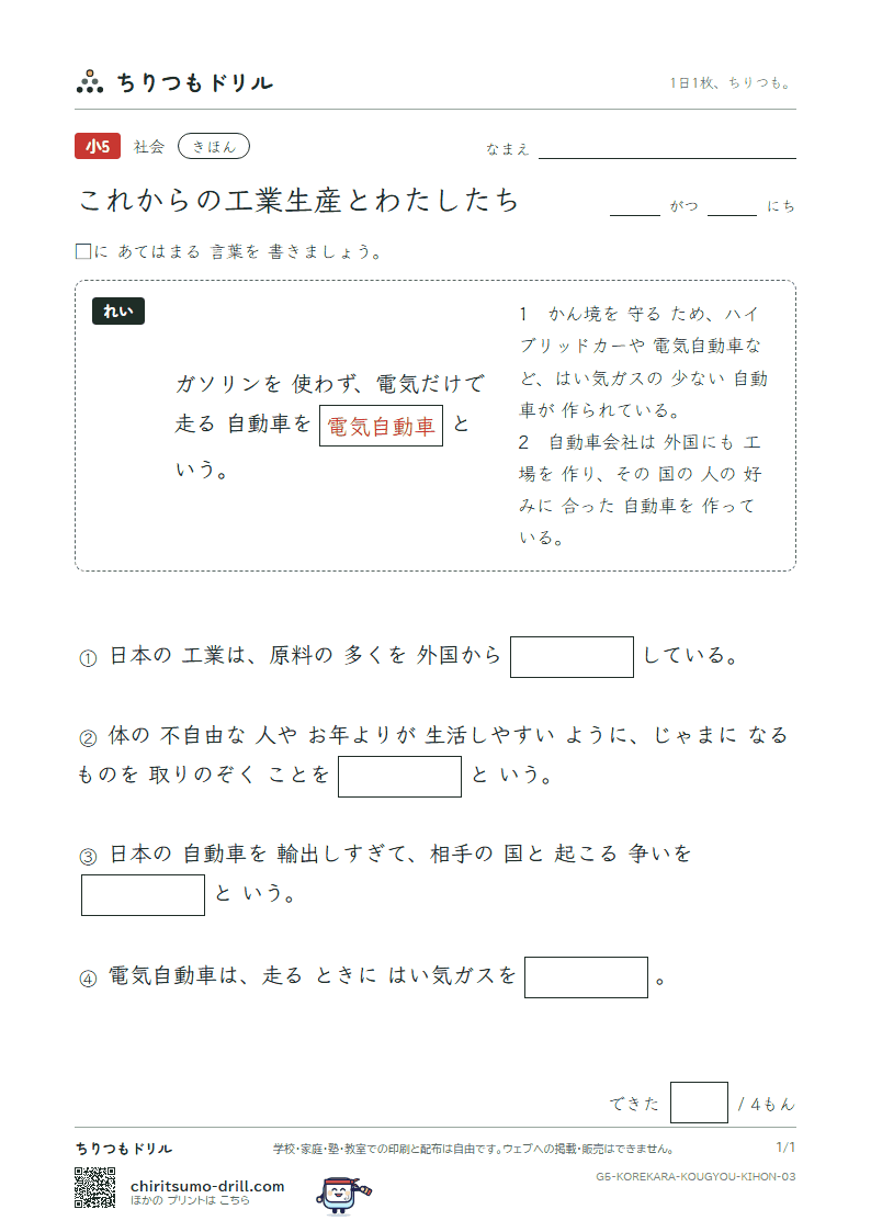 これからの工業生産とわたしたち きほん その3の見本