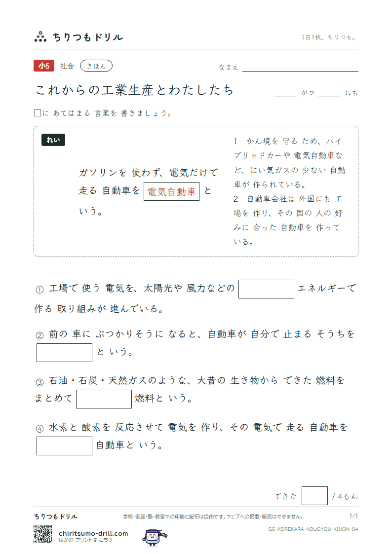 これからの工業生産とわたしたち きほん その4の見本