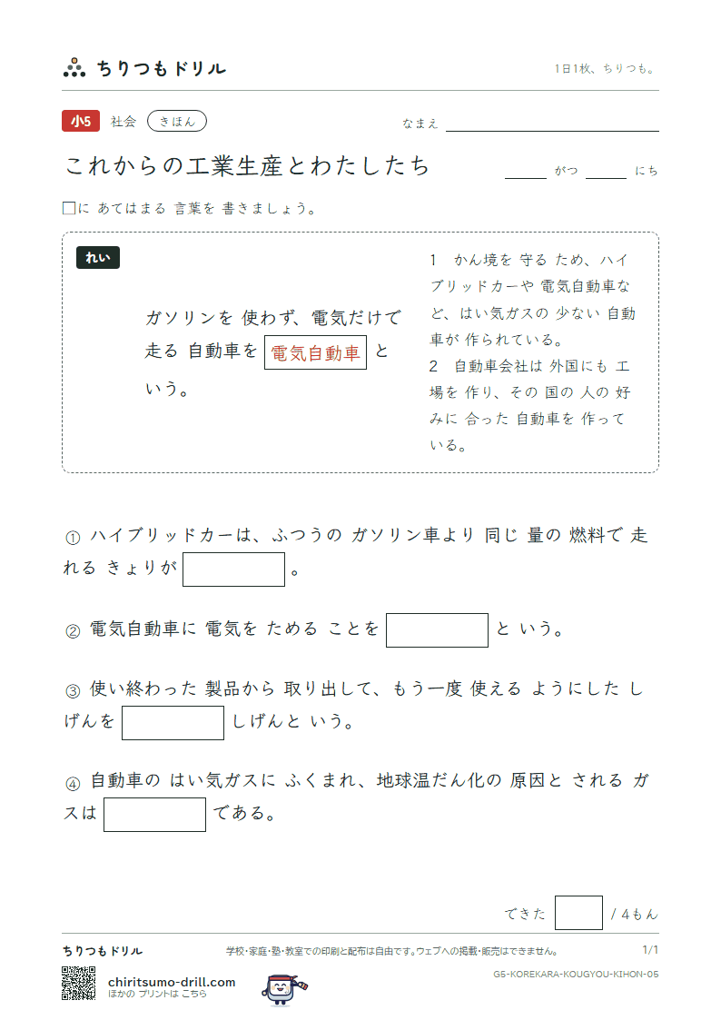 これからの工業生産とわたしたち きほん その5の見本