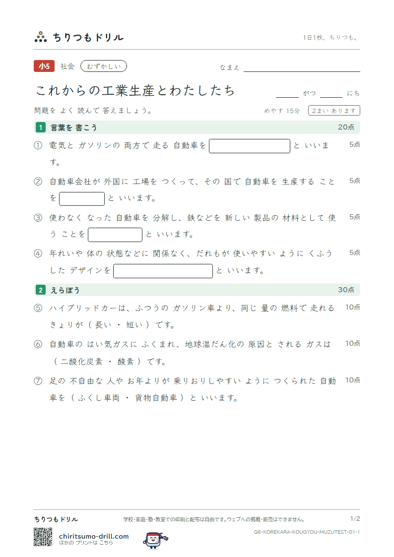 これからの工業生産とわたしたち むずかしい テスト その1の見本
