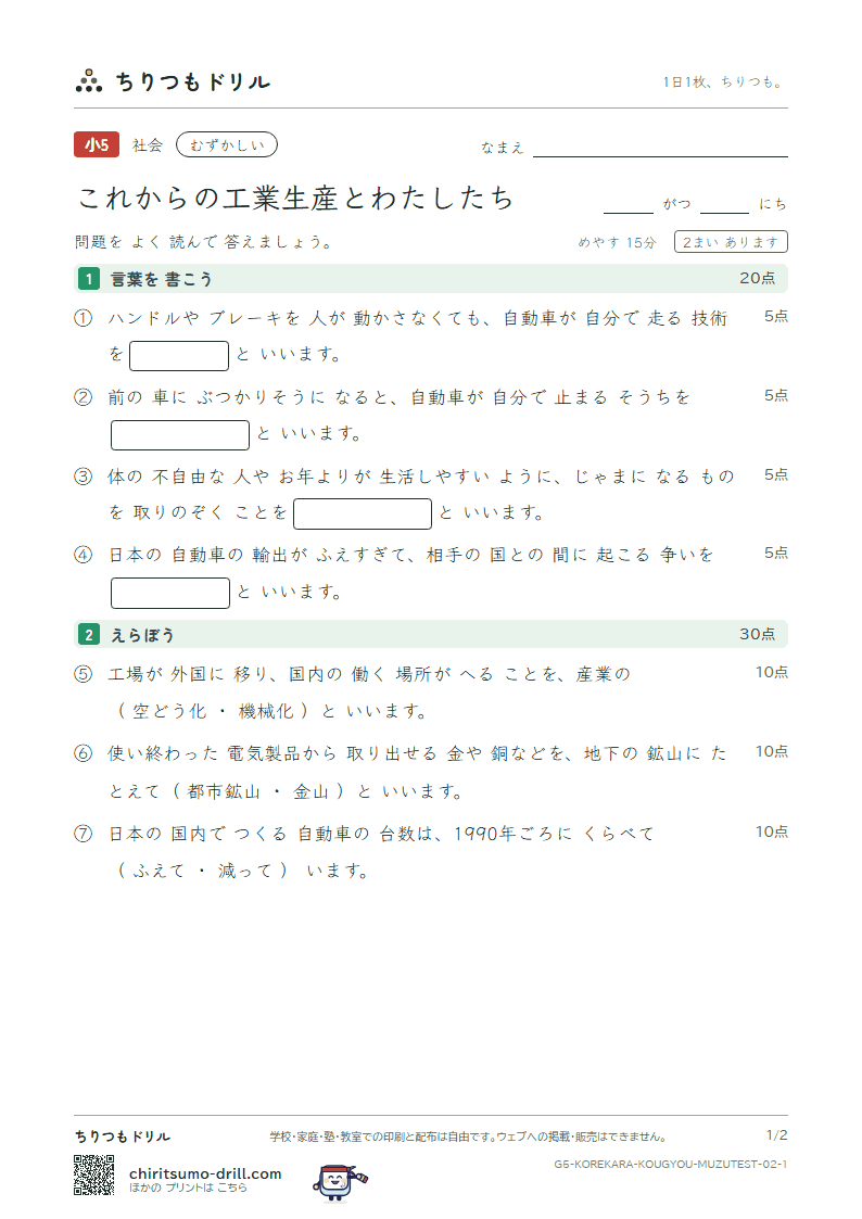 これからの工業生産とわたしたち むずかしい テスト その2の見本