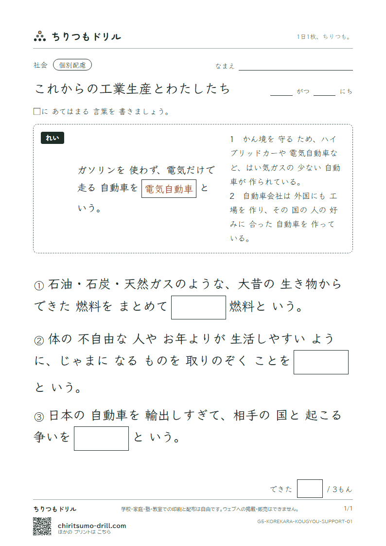 これからの工業生産とわたしたち 大きな枠つき その1の見本