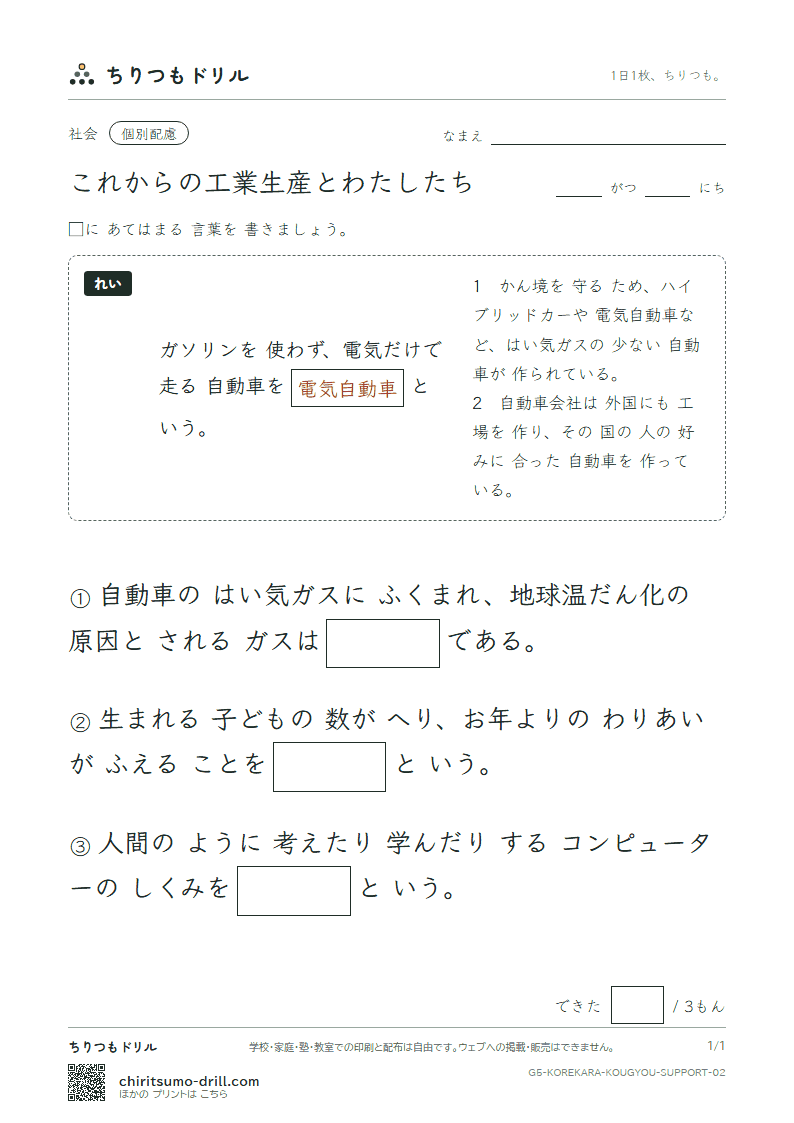 これからの工業生産とわたしたち 大きな枠つき その2の見本