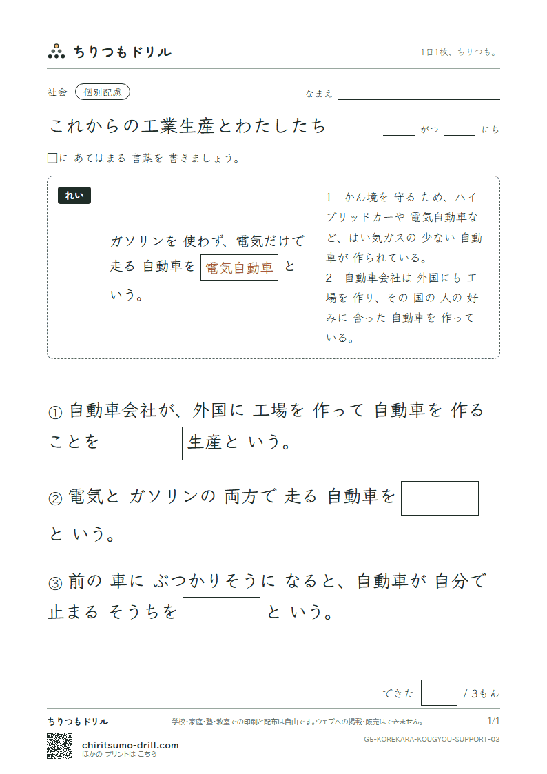 これからの工業生産とわたしたち 大きな枠つき その3の見本