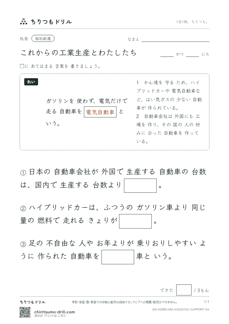 これからの工業生産とわたしたち 大きな枠つき その4の見本