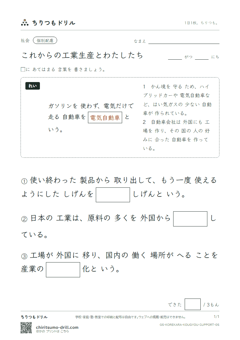 これからの工業生産とわたしたち 大きな枠つき その5の見本