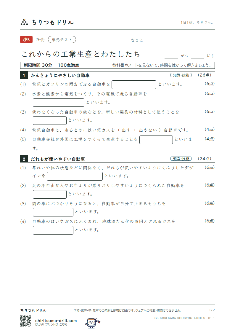これからの工業生産とわたしたち 単元テスト その1の見本