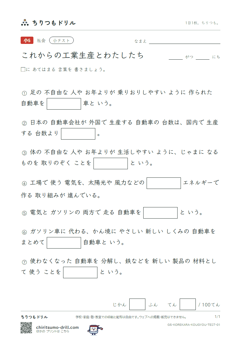 これからの工業生産とわたしたち 小テスト その1の見本