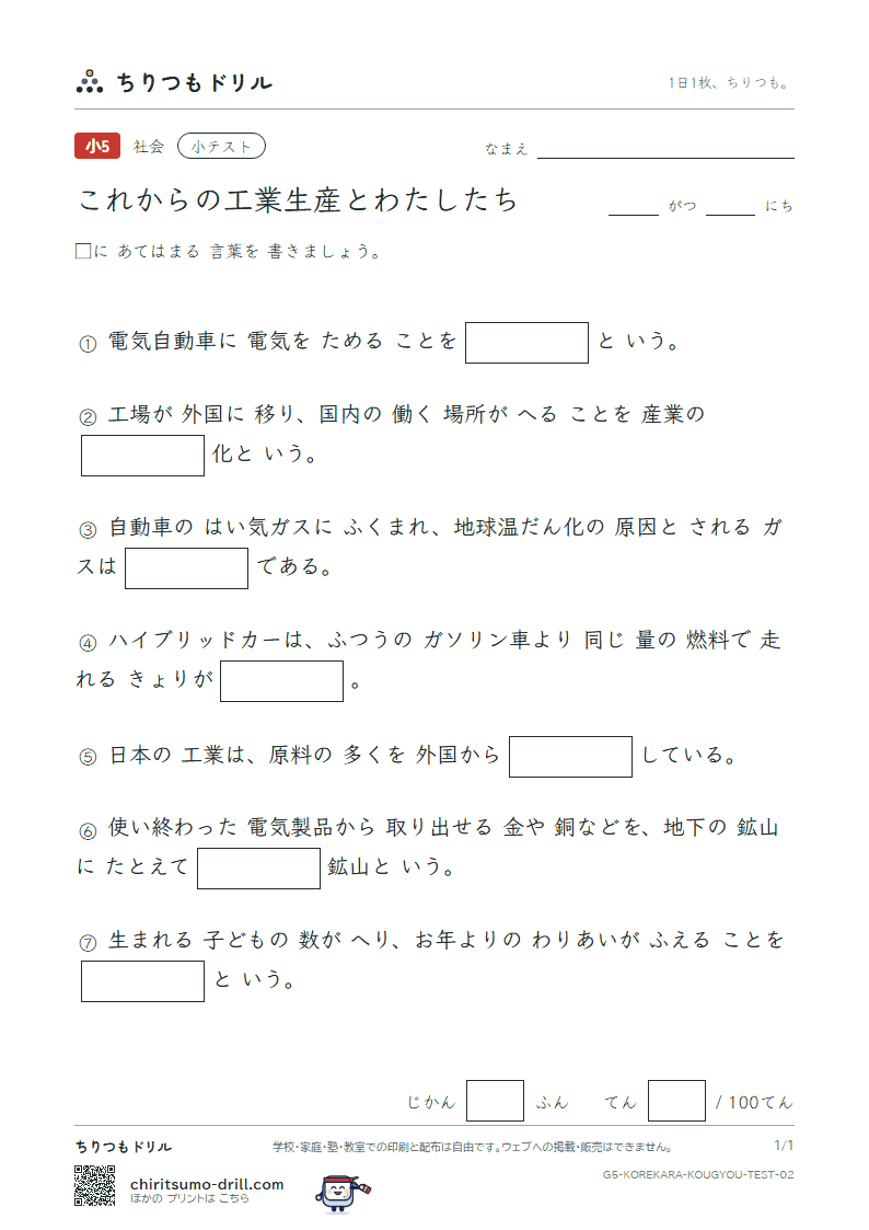 これからの工業生産とわたしたち 小テスト その2の見本