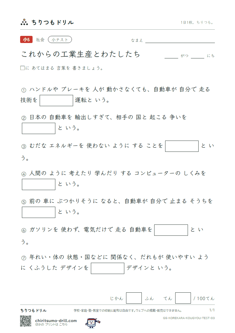 これからの工業生産とわたしたち 小テスト その3の見本