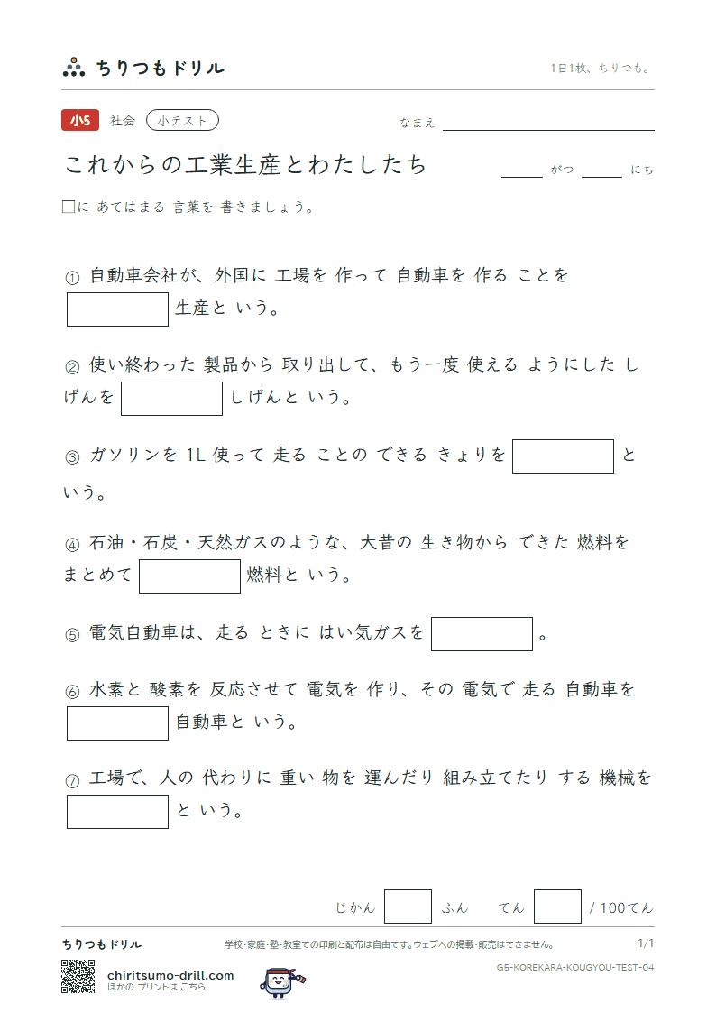 これからの工業生産とわたしたち 小テスト その4の見本