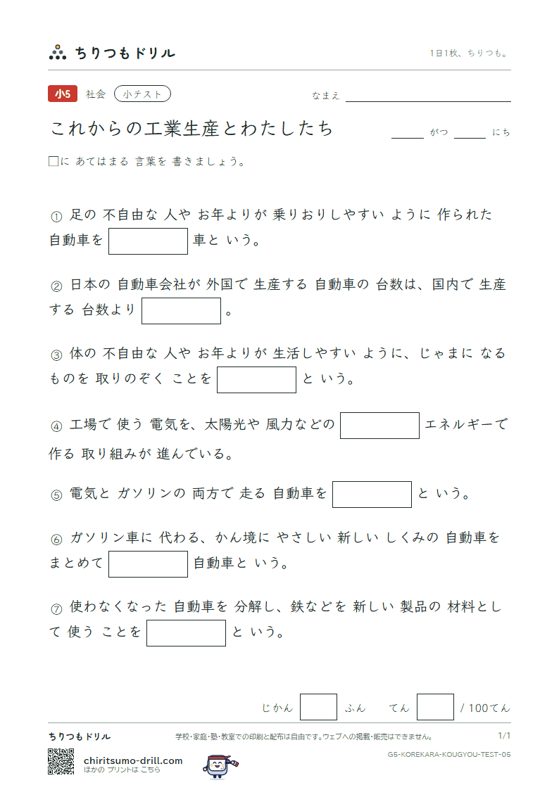 これからの工業生産とわたしたち 小テスト その5の見本