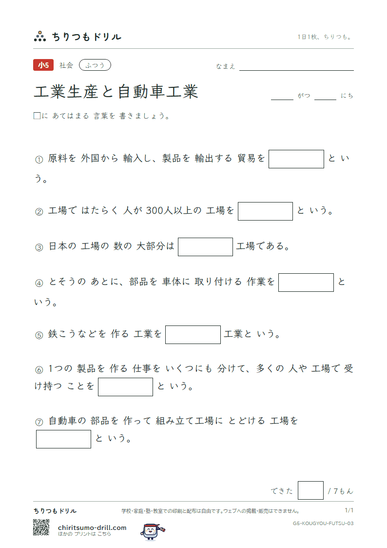 工業生産と自動車工業 ふつう その3の見本
