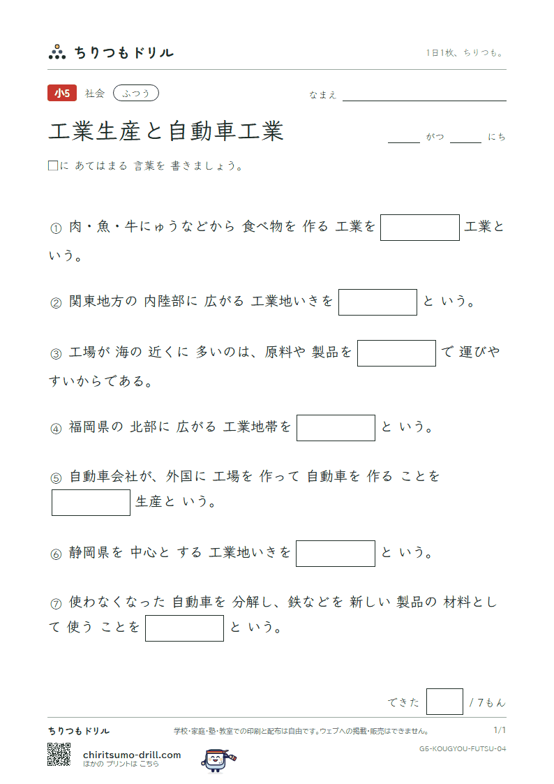 工業生産と自動車工業 ふつう その4の見本