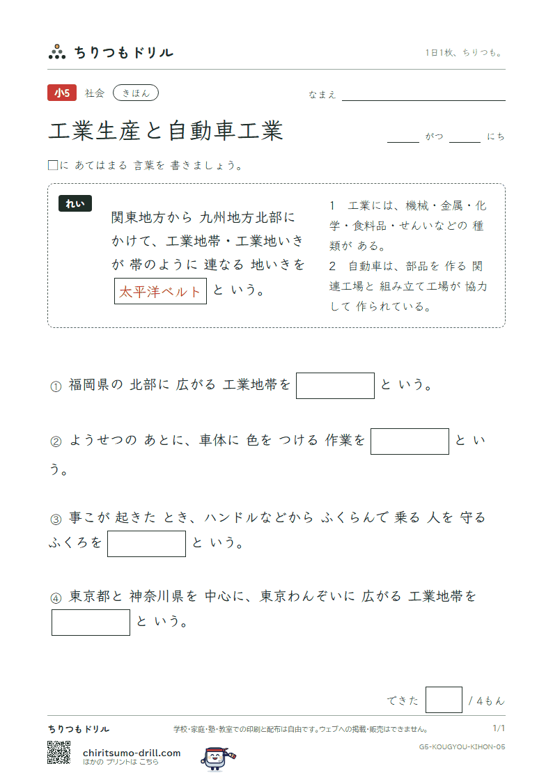 工業生産と自動車工業 きほん その5の見本