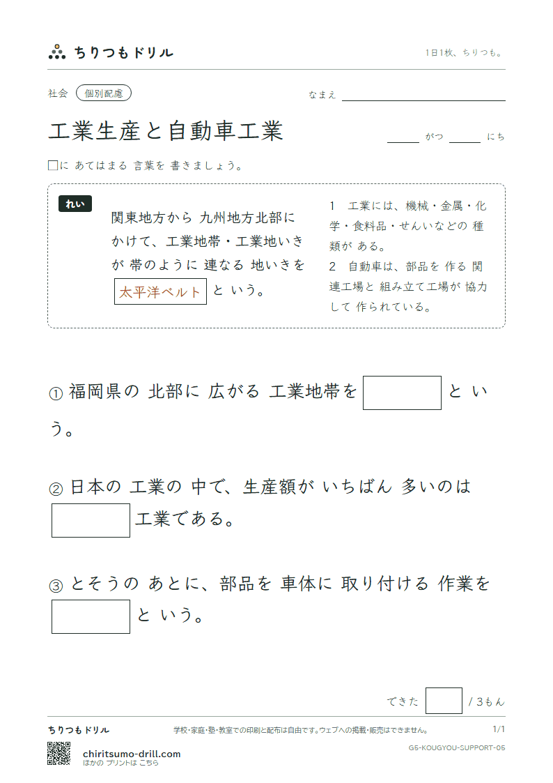 工業生産と自動車工業 大きな枠つき その5の見本
