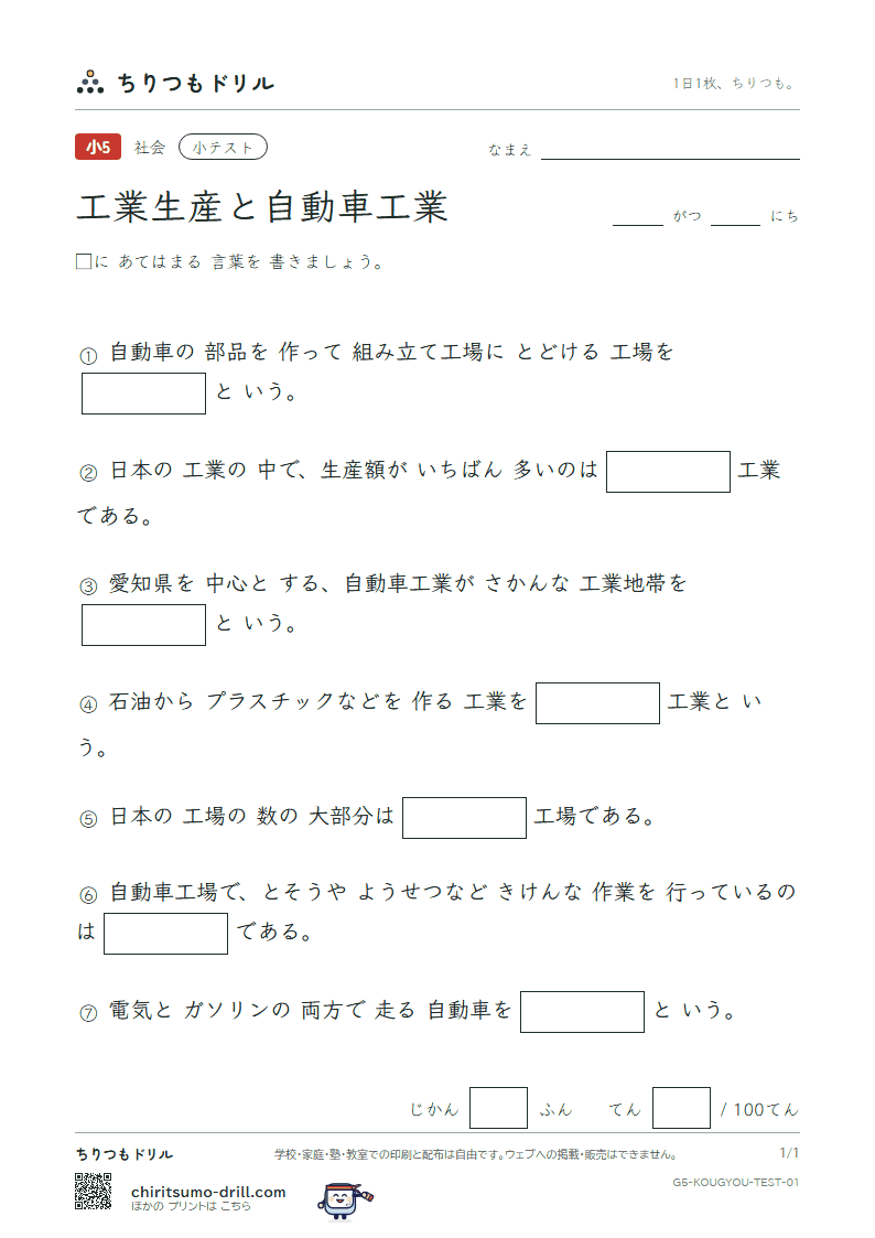 工業生産と自動車工業 小テスト その1の見本