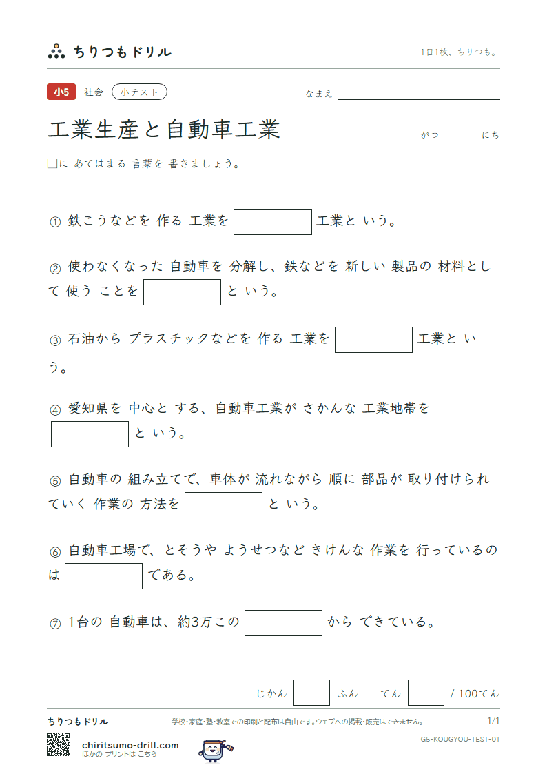 工業生産と自動車工業 小テスト その1の見本