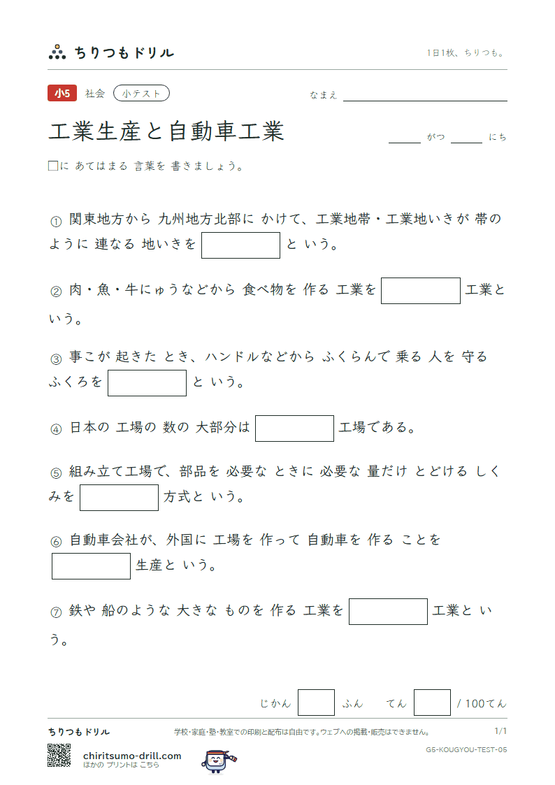 工業生産と自動車工業 小テスト その5の見本