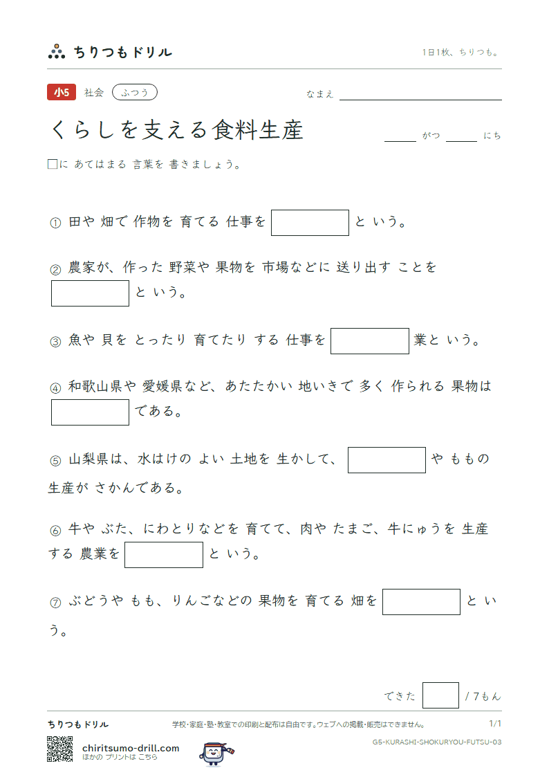くらしを支える食料生産 ふつう その3の見本