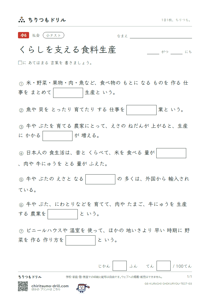 くらしを支える食料生産 小テスト その3の見本