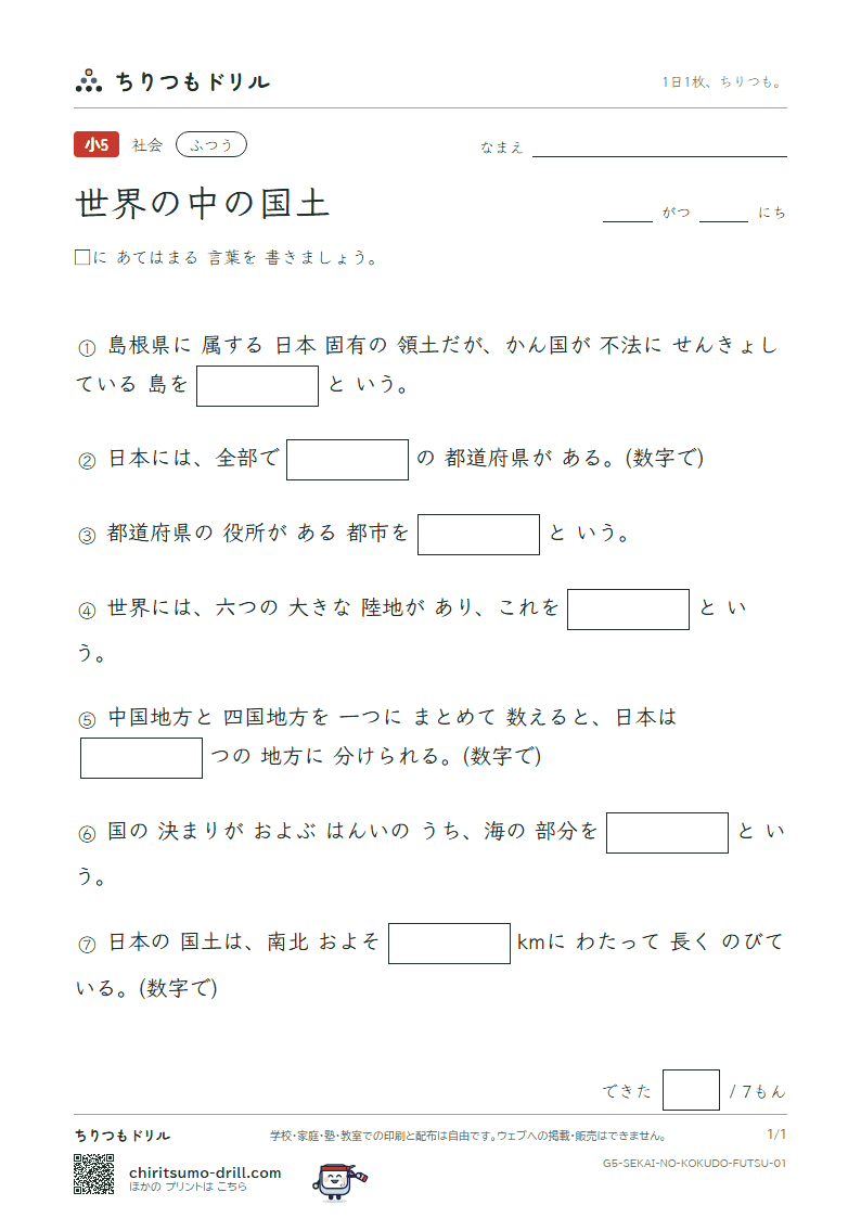 世界の中の国土 ふつう その1の見本