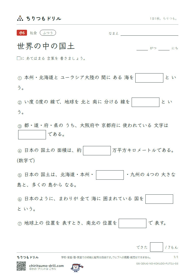 世界の中の国土 ふつう その3の見本