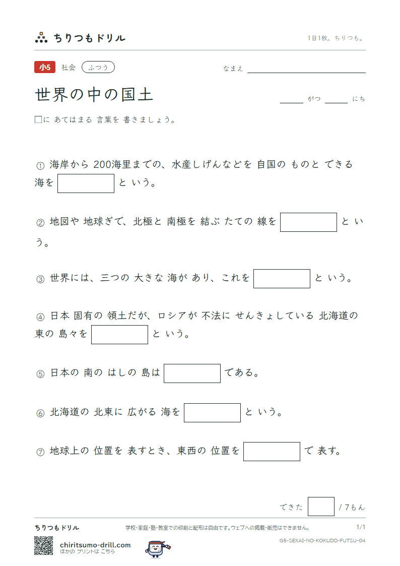 世界の中の国土 ふつう その4の見本