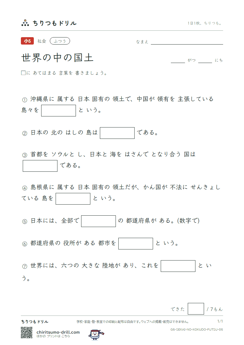 世界の中の国土 ふつう その5の見本