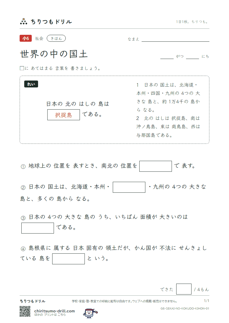 世界の中の国土 きほん その1の見本