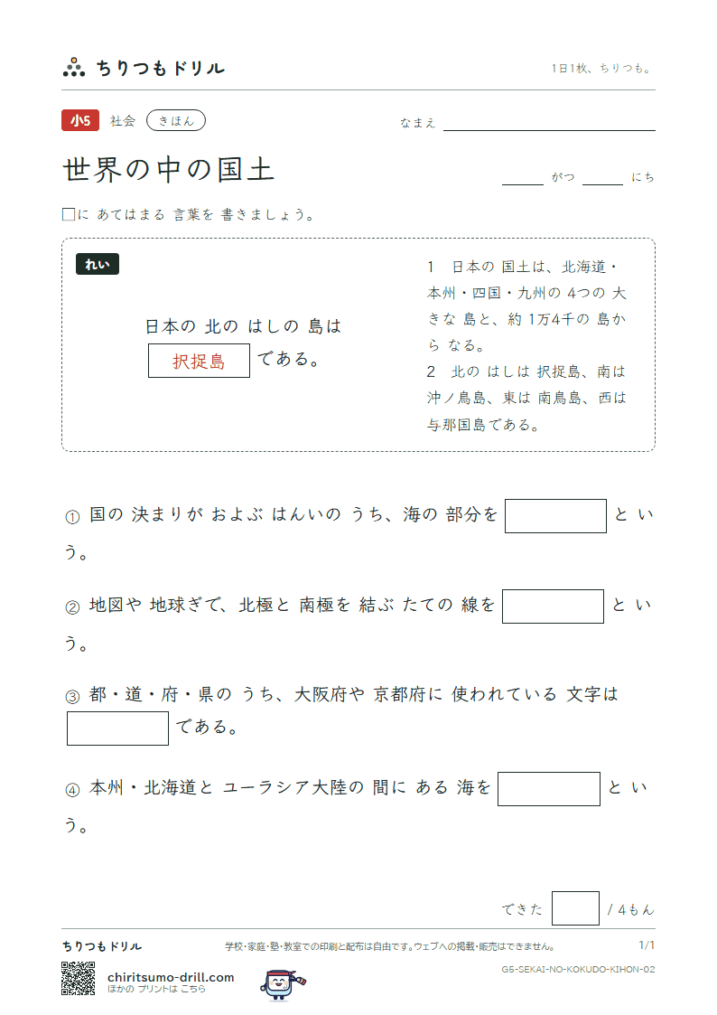 世界の中の国土 きほん その2の見本