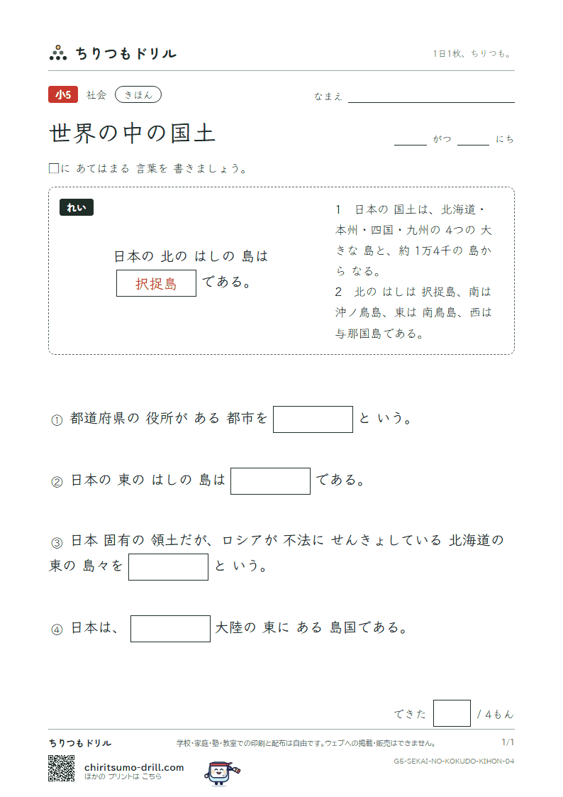 世界の中の国土 きほん その4の見本