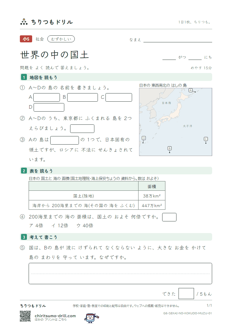 世界の中の国土 むずかしい その1の見本