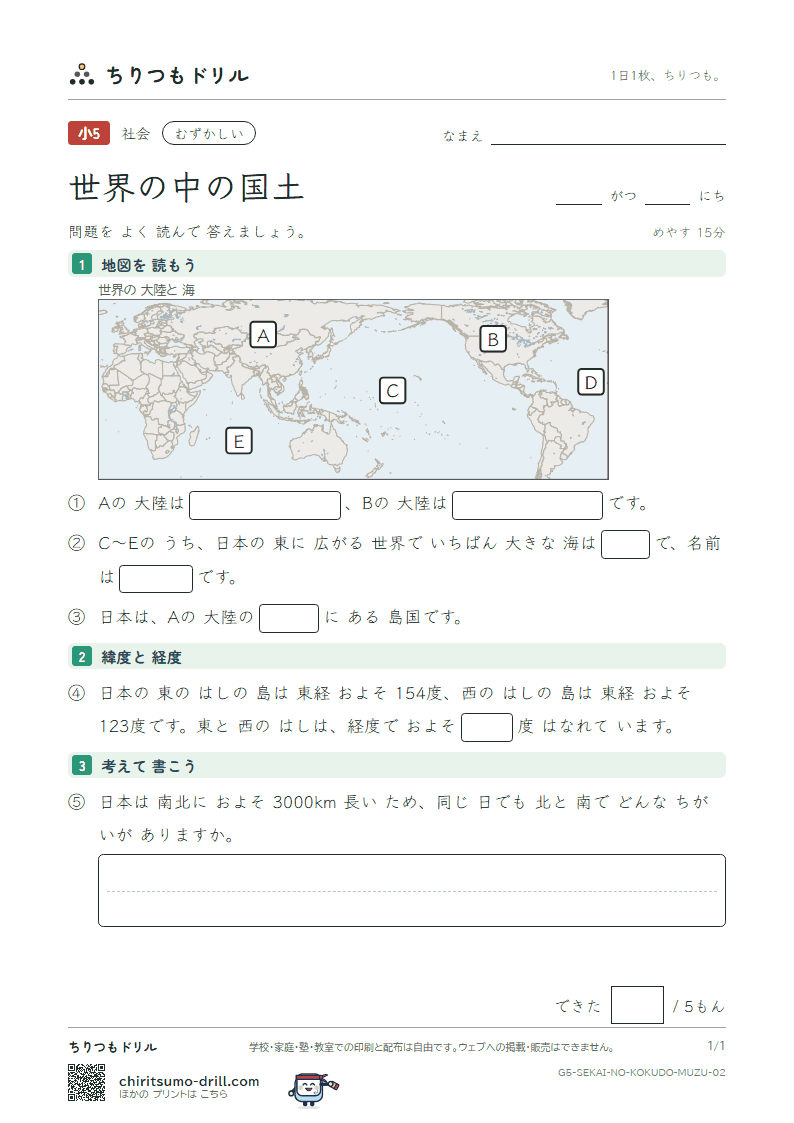世界の中の国土 むずかしい その2の見本