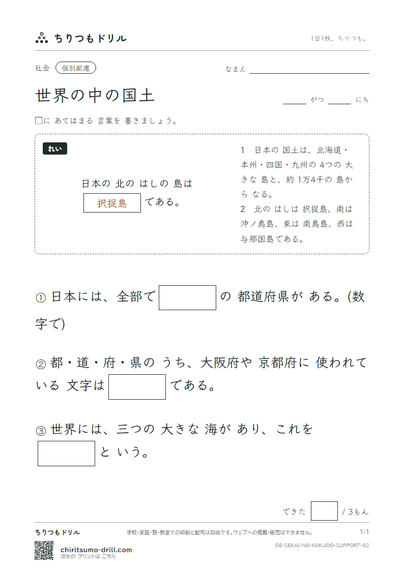 世界の中の国土 大きな枠つき その2の見本