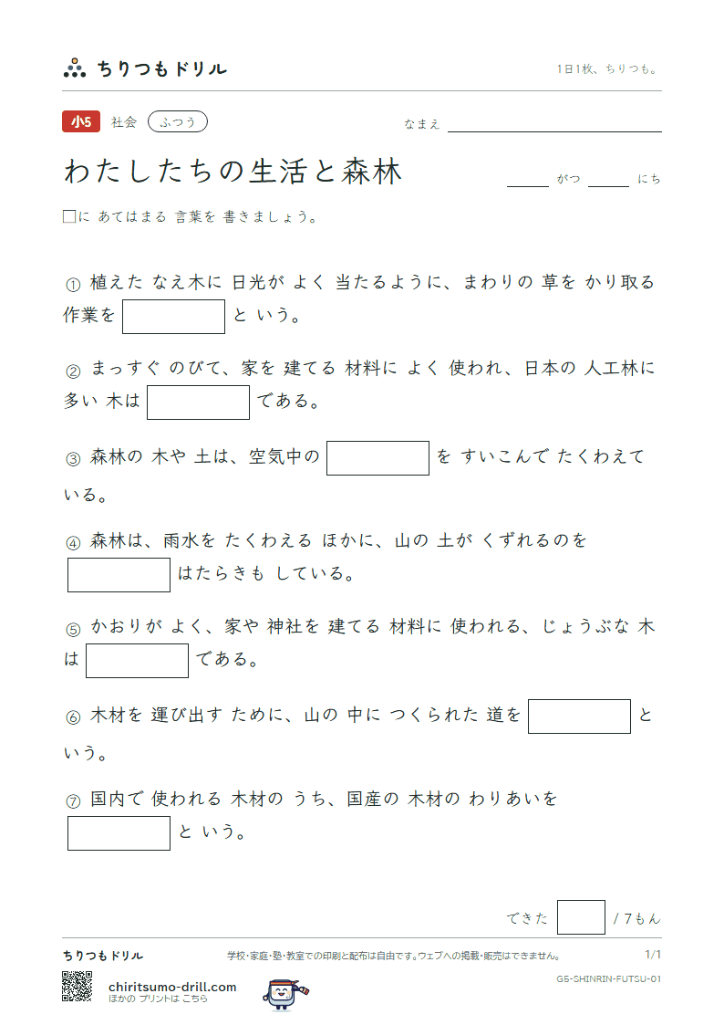 わたしたちの生活と森林 ふつう その1の見本