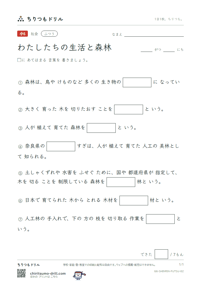 わたしたちの生活と森林 ふつう その2の見本